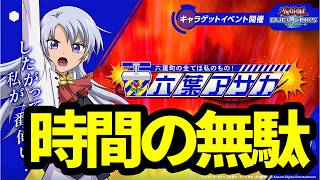【ラッシュリンクス】いきいき無課金ラッシュデュエル