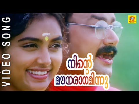 Ente Mouna Ragaminnu || Kottaram Veetile Apoottan || Malayalam Film Song