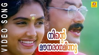 Ente Mouna Ragaminnu || Kottaram Veetile Apoottan || Malayalam Film Song