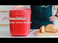รีวิว เครื่องทำขนมปังอัตโนมัติ Airbot Norvia Bread Maker BM3800 ใช้ง่าย อธิบายละเอียด ทุกขั้นตอน | Family man พ่อบ้าน งานครัว