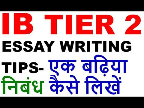 essay type test in hindi