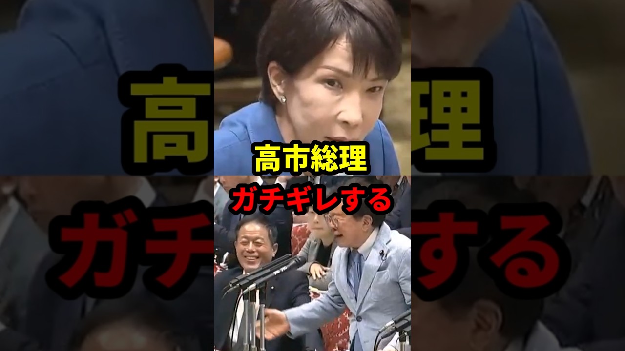 高市総理「よくも全国ネットで…」維新猪瀬にキレる #政治 #shorts #高市早苗
