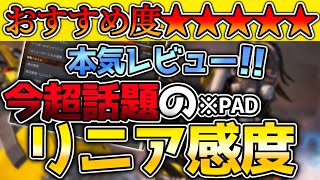 【APEX】海外プロが多数使用する最強感度をガチレビュー！　【数字感度：詳細感度】