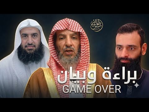 موقفا الشيخين سعد الشثري وعمر المقبل من الإمام النووي والغلو في تجريحه