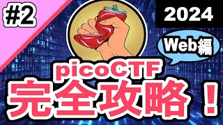 【CTF入門#2】Unminify を解く！【picoCTF2024 / Web】#サイバーセキュリティ #プログラミング