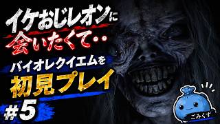 化け物少女と地下施設で遭遇#5【#バイオハザードレクイエム #バイオ9 】