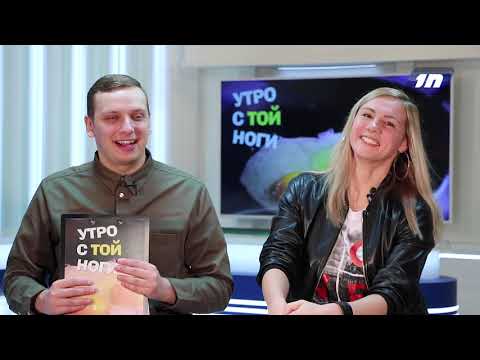 Утро с той ноги / Как становятся танцорами?