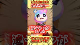 いつもの朝ごはんにあきた娘、、。みんなは朝ごはんに何を食べてる？？ #あつ森 #あつまれどうぶつの森 #shorts