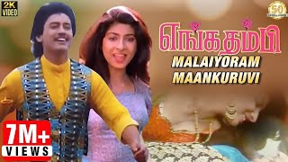 Enga Thambi Tamil Movie Songs  Malaiyoram Maankuru