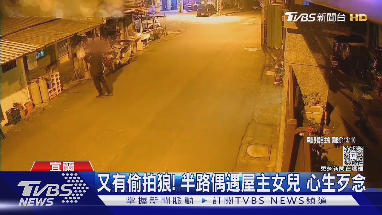 見女子倒垃圾起歹念?羅東偷拍男連2晚「繞屋窺伺」