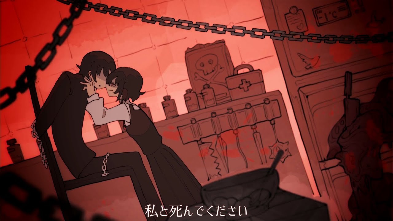 好きなら私と死んでください / 初音ミク