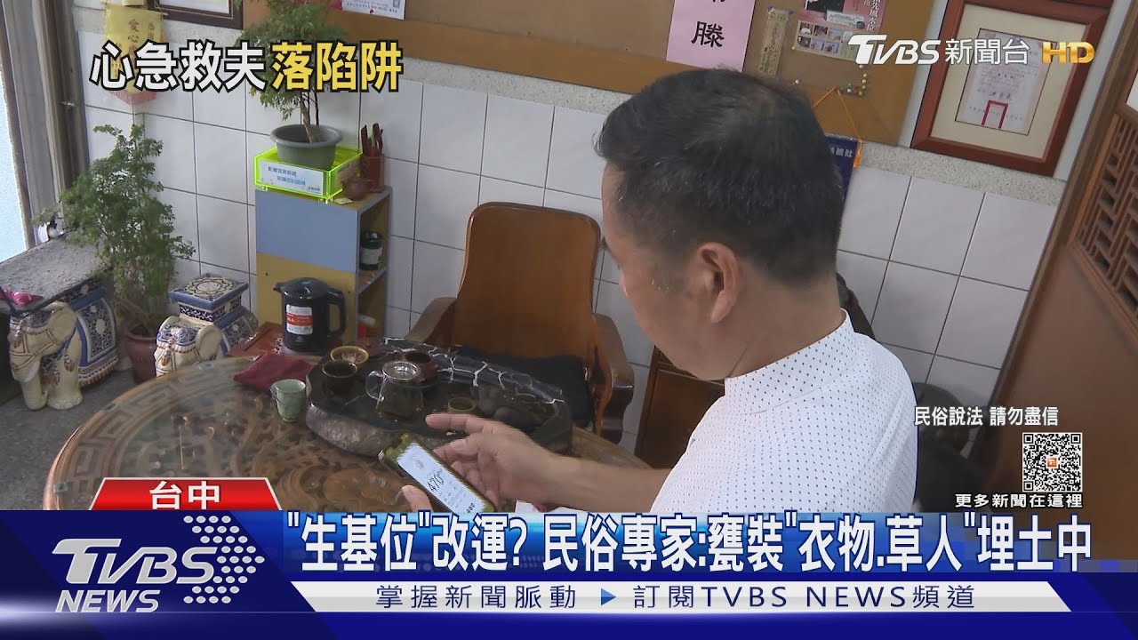 7旬婦想幫生病老伴改運! 買「生基位」遭詐18萬