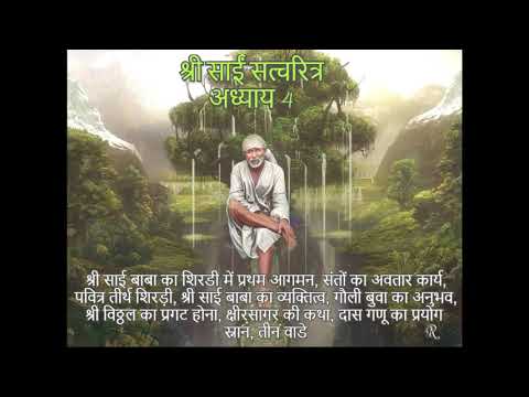 Shri Sai Satcharitra chapter 4