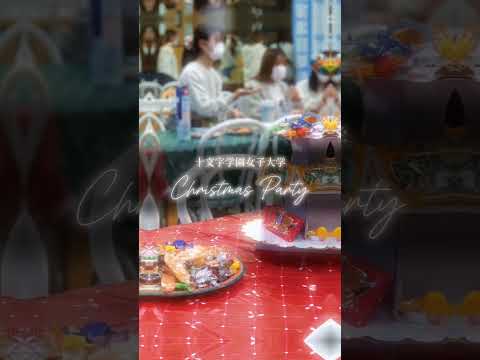 社会情報デザイン学科 クリスマスパーティー🎄.* #vlog #xmas #shorts