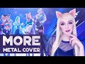 「 K/DA - MORE」 | League of Legends Worlds 2020 | 【COVER by GO!! Light Up! feat.  @drumsticktw  】