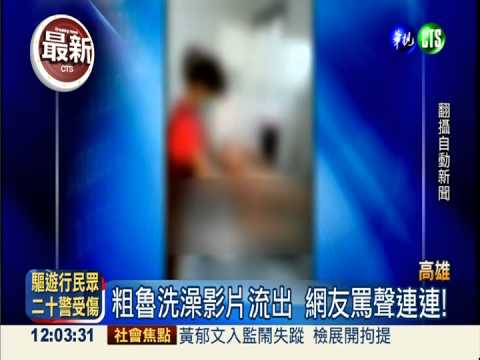 無視老翁呻吟 看護粗魯幫洗澡