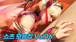 너덜너덜하게 만들어주지 (쇼츠 모음집 Vol.16)