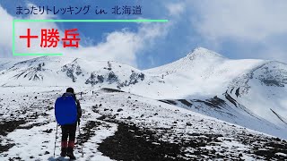 「 十勝岳 BCソリ 2025年5月27日 」 まったりトレッキング in 北海道