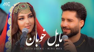 Download lagu Seeta Qasemie & Meraj Wafa | Mahali Duet | Mayele Khoban [4K] سیتا قاسمی و معراج وفا - مایل خوبان mp3