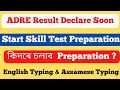 ADRE Skill Test Computer Test For ADRE কিদৰে চলাব প্ৰস্তুতি