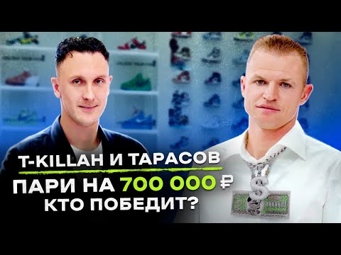 NE SHOPPING: T-killah x Дмитрий Тарасов | Кто оплатит шопинг за двоих? Игра на 700.000₽