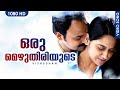 ഒരു മെഴുതിരിയുടെ | Oru Mezhuthiriyude | Vishudhan | Kunchako Bobban | Miya  | Malayalam Fi