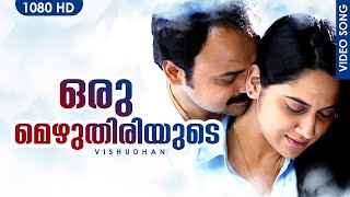 Download lagu ഒരു മെഴുതിരിയുടെ | Oru Mezhuthiriyude | Vishudhan | Kunchako Bobban | Miya  | Malayalam Film Song mp3