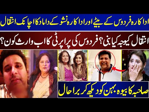 Actress Firdous' Son And Actress Nisho"s Son-In-Law Die Suddenly | What Caused The Death |