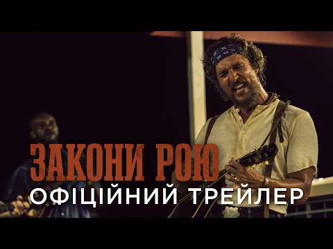 Офіційний український трейлер