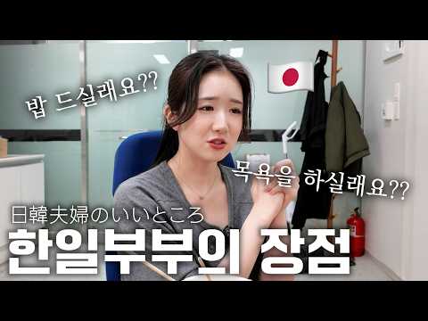 일본여자와 결혼하면 좋은점