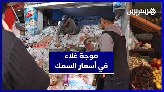 الأسواق تشهد موجة غلاء جديدة في أسعار السمك thumbnail
