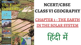 NCERT 6th Class Geography The Earth:Our Habitat Chapter 1 (The Earth in the Solar System)