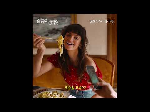 [슬픔의 삼각형] 북미 관객 리얼 반응 영상