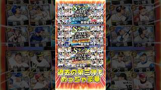 セレクション第3弾が登場確定！？絶対豪華なガチャになるだろ！【#プロスピA】#プロスピ #メリッサ #セレクション