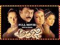 ANJI FACTS TELUGU MOVIE THIS IS NOT FULL MOVIE