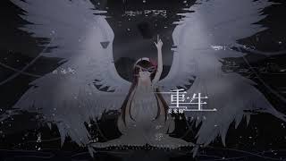 Cover art for 重生