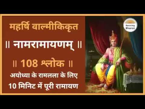 Naam Ramayan
