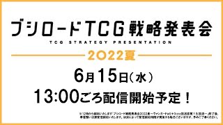[討論] 2022夏 武士道戰略發表會