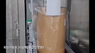 화창자동화 비닐백2중삽입T50 Test drive