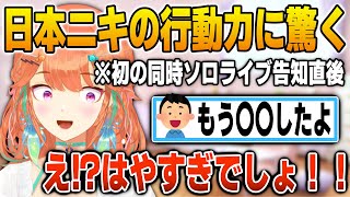 ライブ告知直後の日本ニキの行動力に驚くキアラ【英語解説】【日英両字幕】
