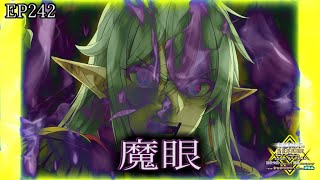 【アニメ朗読】EP242『魔眼』【無能転生者の異世界英雄譚】【なろう小説】【小説家になろう】　#なろう   #アニメ　 #異世界転生　 #異世界