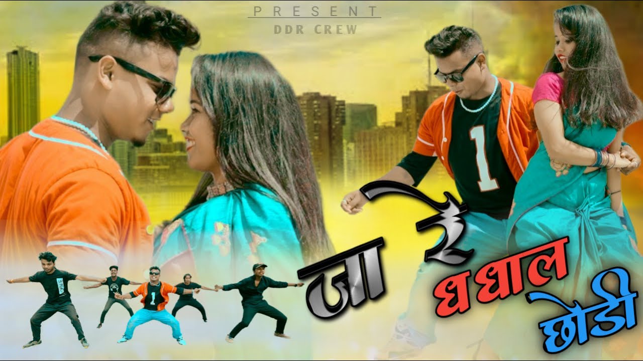 JA RE DHADHAL CHODI NEW NAGPURI HD VIDEO 2022//FULL VIDEO//SADRI NAGPURI VIDEO//RAHUL NAYAK//NEHA