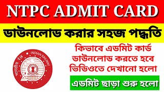 RRB NTPC Admit Card Link 2020 Download Link ¦¦ How to Download RRB NTPC Admit Card Link 2020 Print||