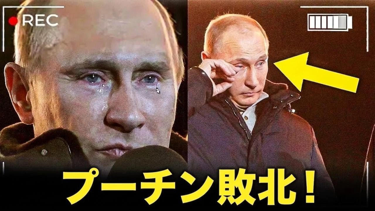 プーチン、テレビ生放送で助けを求め大混乱！嘘がすべてバレた瞬間