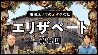 Download lagu 皇妃エリザベートの戴冠式を彩った「フランツ・リスト」とは一体どんな音楽家だったのか？【シリーズ第8回】 mp3