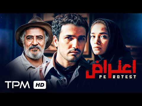 بهترین فیلم مسعود کیمیایی در 20 سال اخیر/ فیلم سینمایی اعتراض