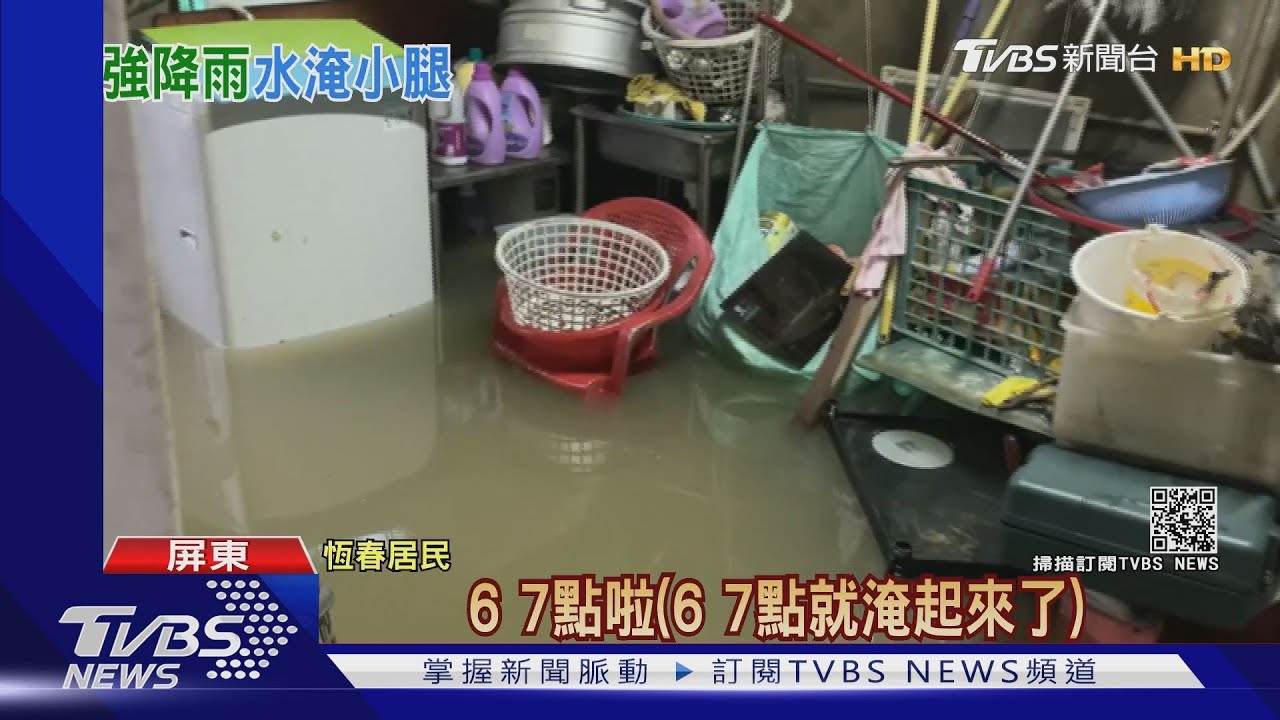 暴雨襲恆春！3小時150毫米　民宅、恆春工商泡水
