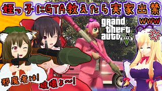 【東方MMD】「八雲家の姪っ子にグラセフ教えたら紫様大激怒！ 霊夢と橙のグラセフ」GTA5オンライン編【MMD紙芝居】【ゆっくり実況】