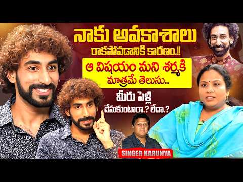 Singer Karunya Sensational Exclusive Interview | Singer Karunya Latest | iDream Exclusive