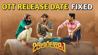 Jathi Ratnalu OTT Release Date Fixed | Telugu New Movies 2021